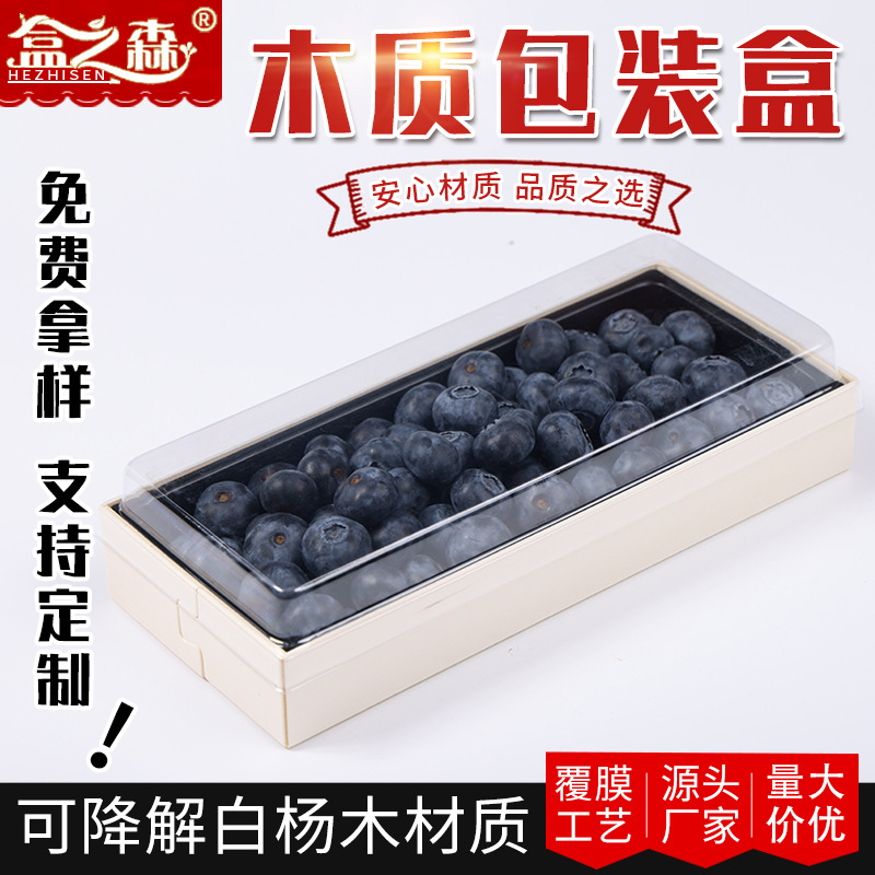 蓝莓盒水果包装盒一次性PET材质生鲜水果捞木质创意包装盒礼盒