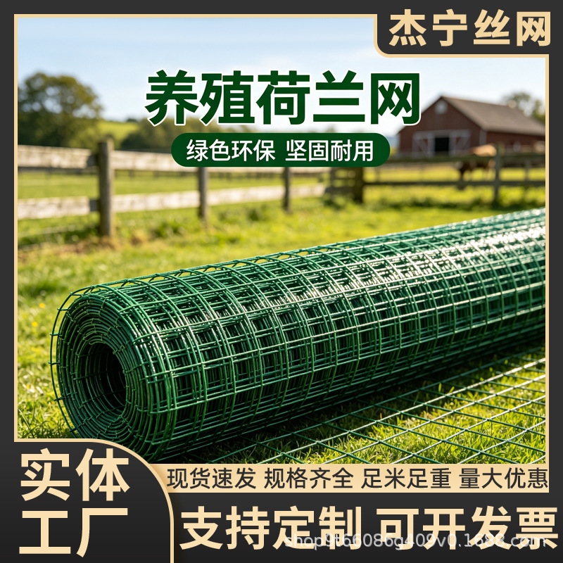 户外养殖荷兰网铁丝网养鸡鸭鹅防锈防晒圈山圈地隔离网护栏防护网