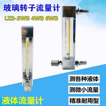 液体流量计LZB-3WB空气流量计玻璃转子流量计水液体 微小流量计