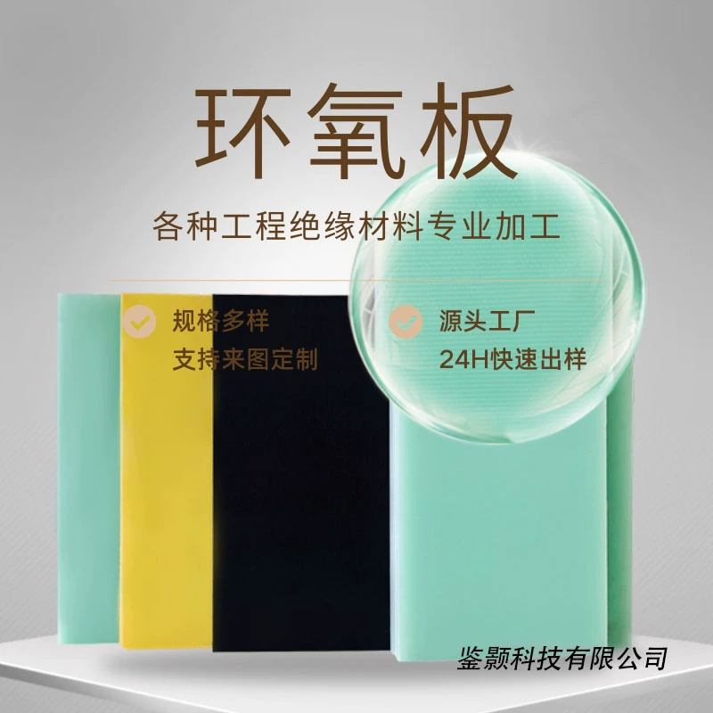 FR4 эпоксидная смола G10 высокотемпературная износостойкая Стекловолоконная плита изоляционная плита эпоксидная смола производитель гравировки с ЧПУ