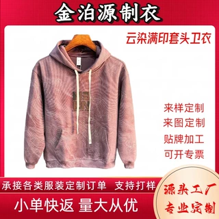 定制晕染满印连帽卫衣毛圈布字母烫画宽松百搭卫衣