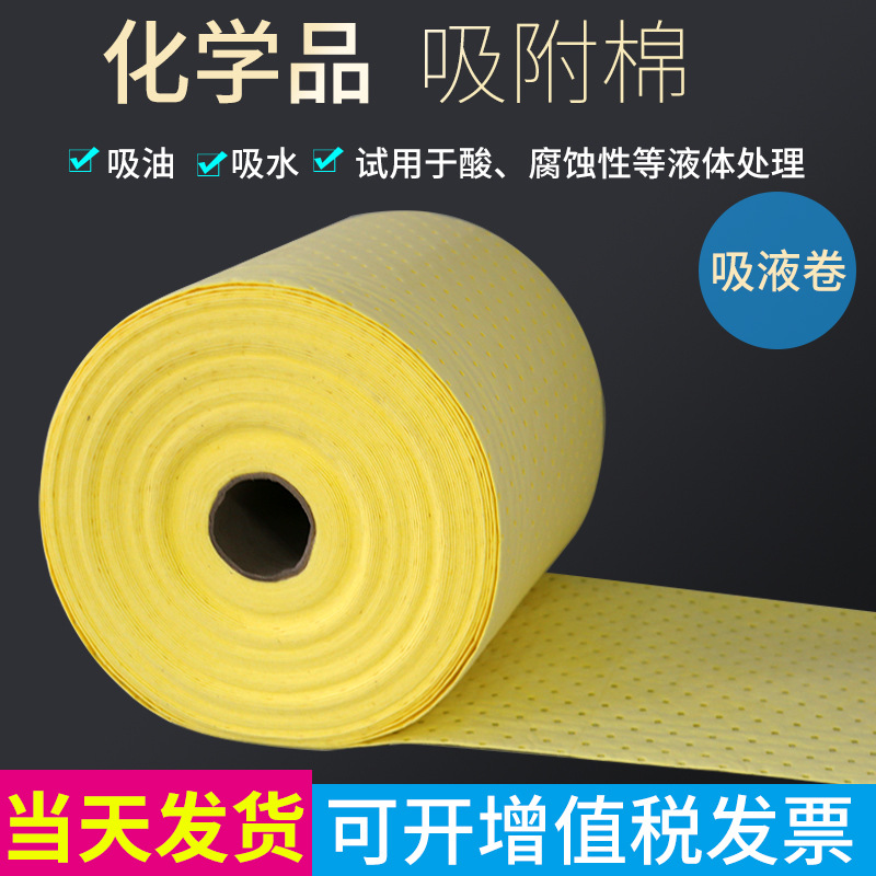 黄色吸液卷 化学品吸酸吸附 棉吸附垫卷状 工业吸液垫40cm*50cm