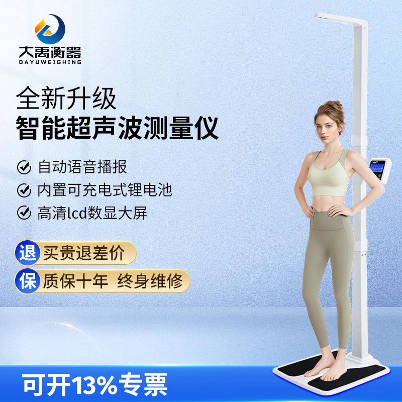 Spot Dayu Weighing Instrument Ultrasonic Intelligent Height and Weight Scale Electronic Fitness Hospital Community Physical Examination All-In-One Machine