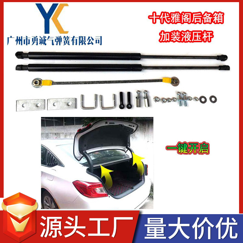 现货供应适用于10代本田雅阁汽车后备箱气弹簧液压杆 无损安装