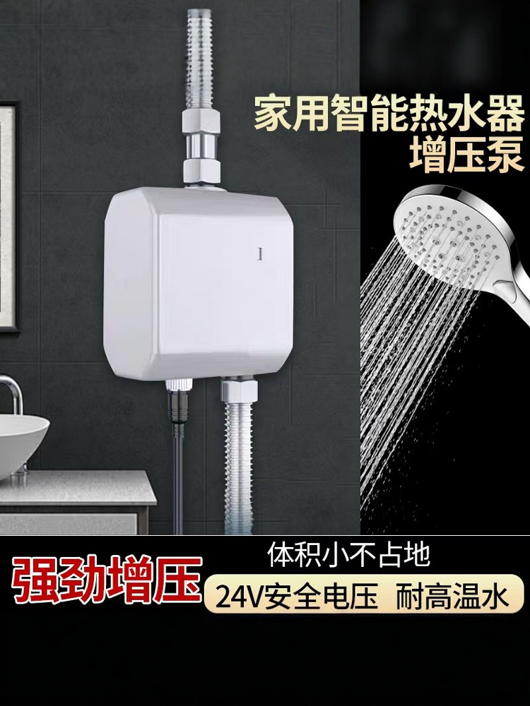 24v燃气热水器增压泵家用全自动静音小型防水管道太阳能加压