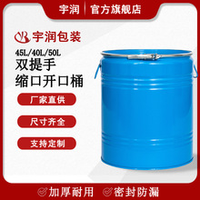 化工烤漆40L45L50L铁桶带盖子密封金属桶烤漆桶圆桶油桶50升