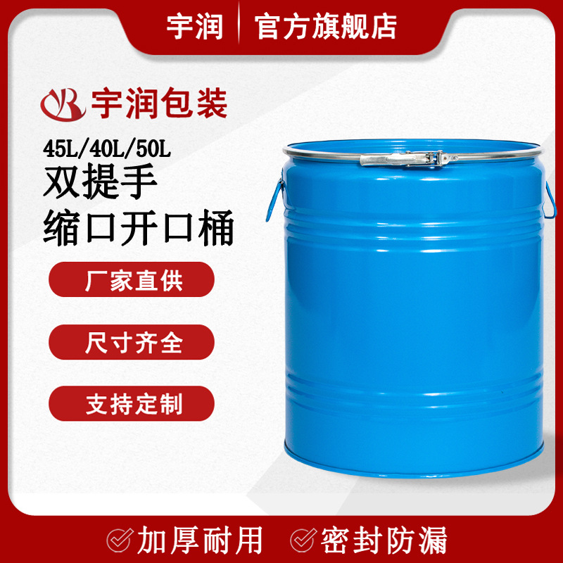 化工烤漆40L45L50L铁桶带盖子密封金属桶烤漆桶圆桶油桶50升
