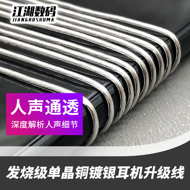 独幽 冷冻单晶铜镀银发烧级19芯加防断丝耳机升级线diy编织音频线