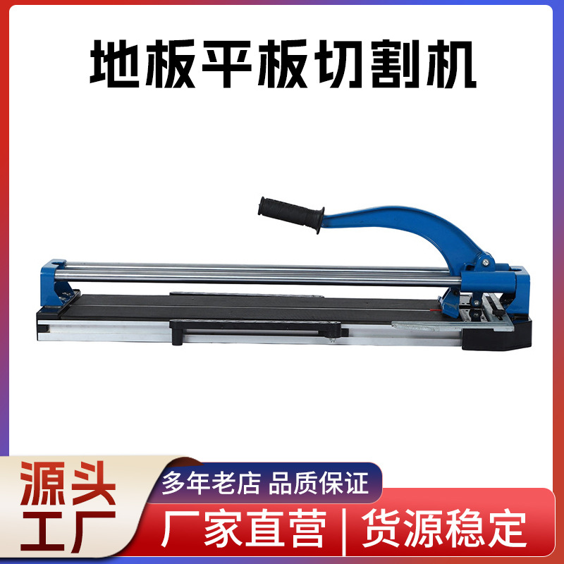 厂家直供地板平板切割机手动推切瓷砖贴地砖工具全钢精良单轨推刀