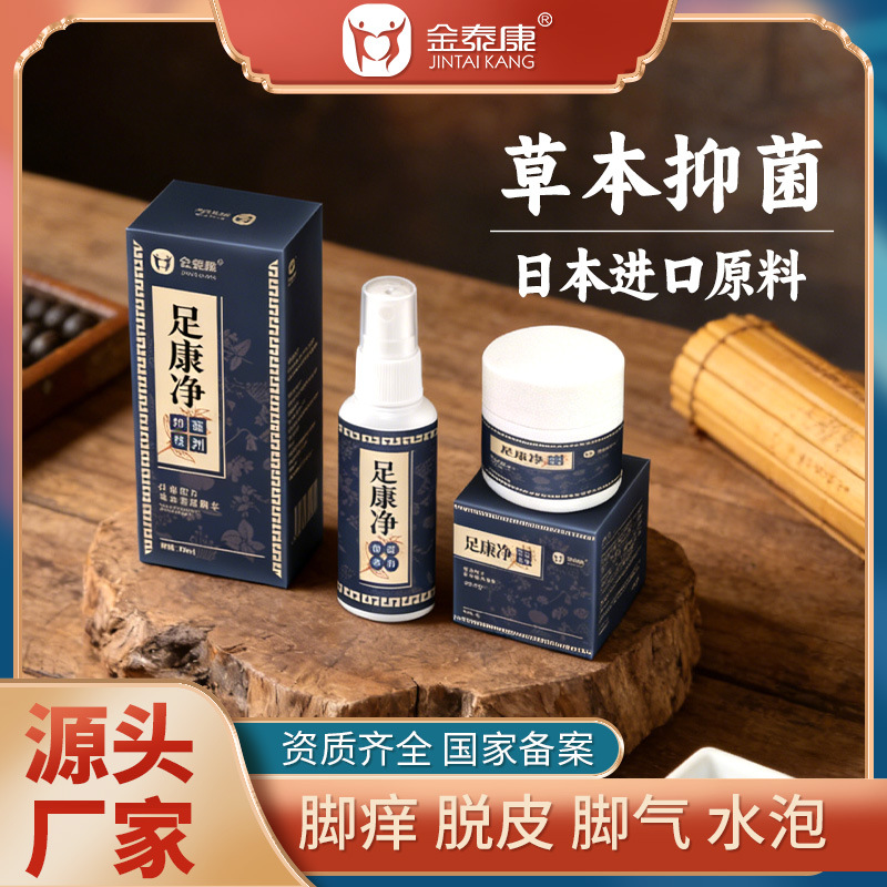 Jin Tai Kang Foot Kang Jing Spray Wolfram This Essence Foot Odor Foot Sweat Foot Itching Spray Foot Shoes and Socks Spray for Hair