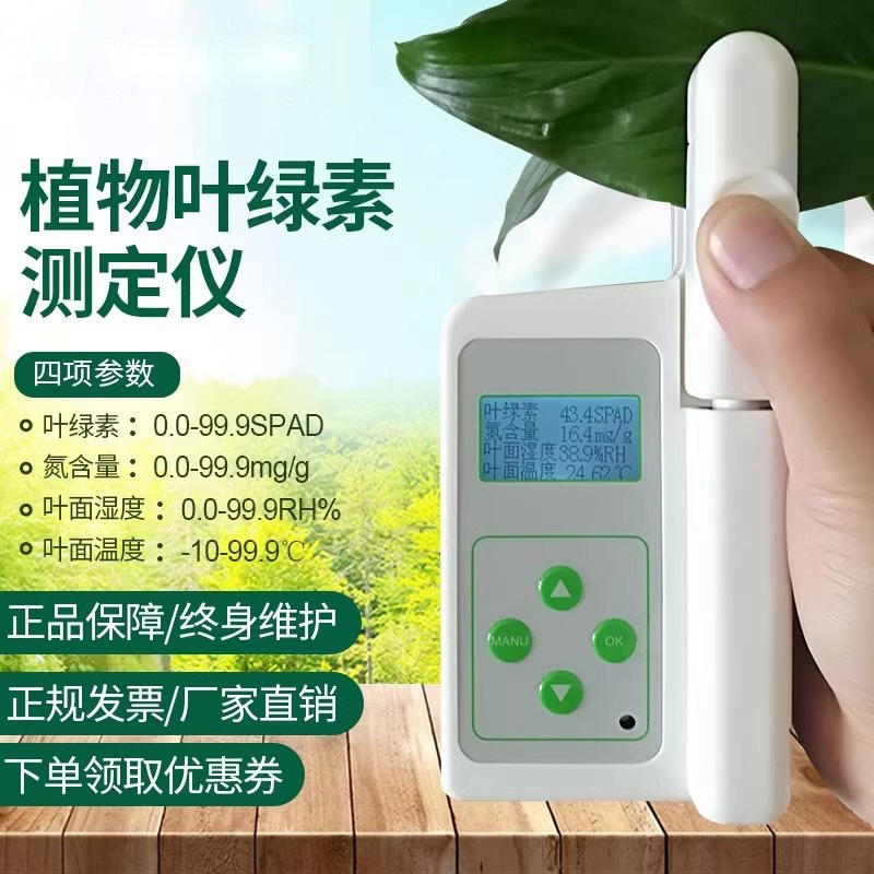 叶绿素测定仪测试仪植物营养检测仪叶面无损氮含量测量仪叶绿素计