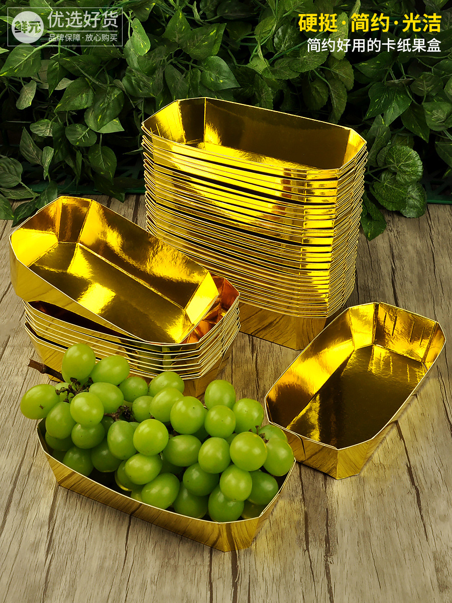 TQUI鲜元一次性精品金色水果托盘环保纸质打包盒卡纸船型葡萄包装