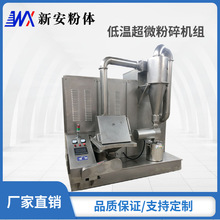 新安厂家供应WFJ系列无尘加料低温微粉碎机组， 超微粉碎研磨机