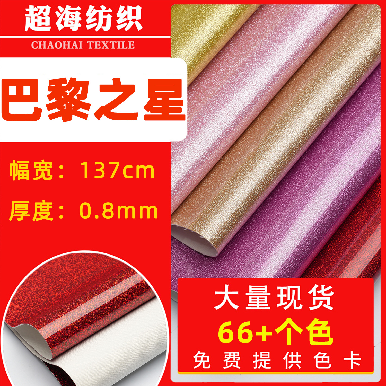 厂家现货 巴黎之星覆膜格利特pu环保TPU金葱贴膜不掉粉沙发皮料革