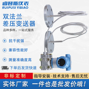 Double Flange Pressure Transmitter 4-20Ma Remote Transmission Diaphragm Level Transmitter Anti-Corrosion and Explosion-Proof Differential Pressure Transmitter