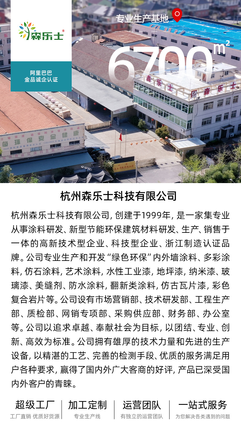 详情页-杭州森乐士科技有限公司-1_02.jpg
