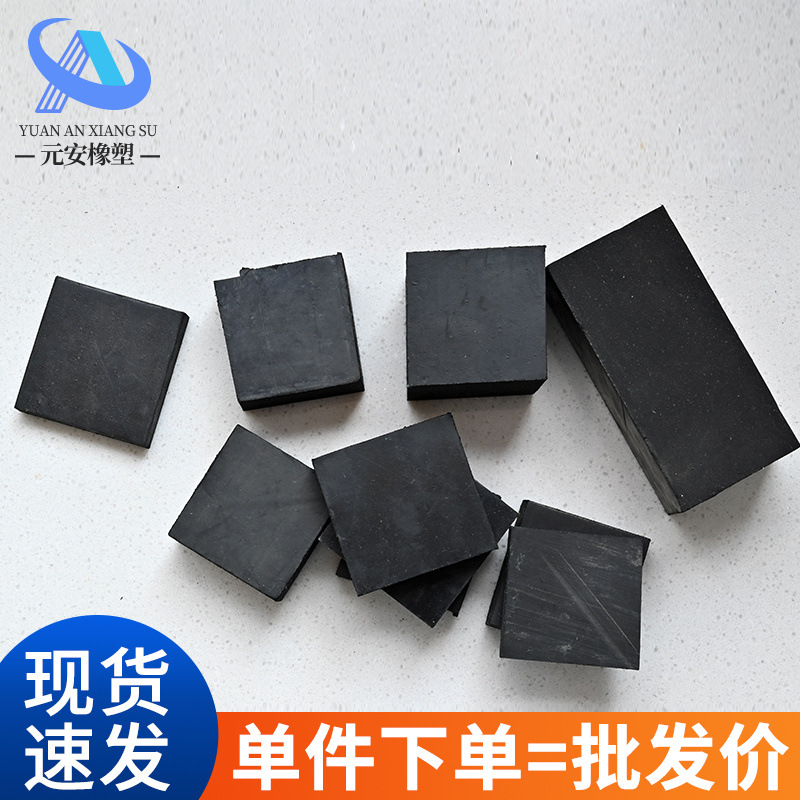 橡胶块减震垫工业防震垫空调机床耐磨橡胶块黑色加厚皮垫缓冲胶块