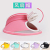 Children's Sun Hat usb charging FAN CAP empty -top hat with a small fan 2023 new model