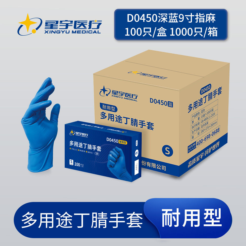 내구성이 뛰어난 파란색 니트릴 장갑 M