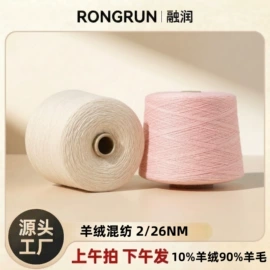 羊绒纱;化纤纱;花式纱