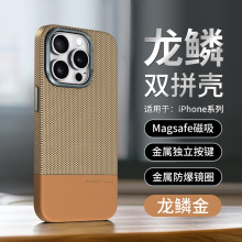 龙鳞皮革适用iPhone16磁吸手机壳15独立按键14金属防爆镜圈保护套