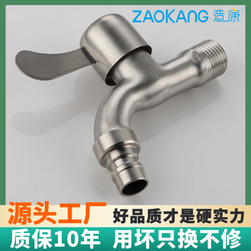 造康304ステンレス快開洗濯機蛇口単冷室内外防凍モッププール蛇口家庭用|undefined