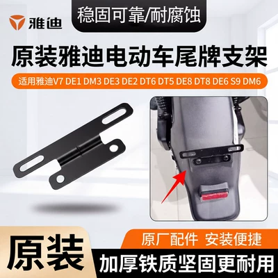 tail plate installation bracket, Electric vehicle license plate frame