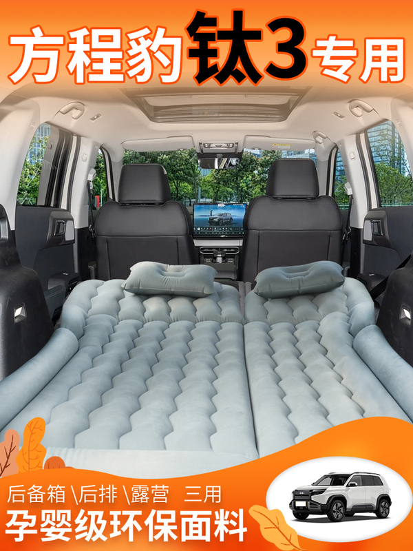 Byd Leopard Titanium 3 Car Mattress Inflatable Bed Trunk Sleeping Pad Car Rear Air Cushion Sleeping Three Byd Leopard Titanium 3 Car Mattress Inflatable Bed Trunk Sleeping Pad Car Rear Air Cushion Sleeping Three
