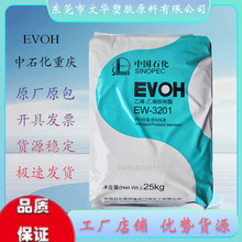 EVOH  EW-3201��ʯ���ؑc ���ܼ� ������� ���� ���䱡Ĥ ��Ĥ