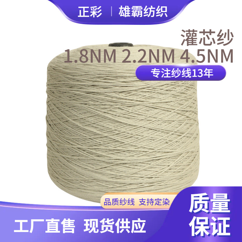 精梳棉带子纱2.2支灌芯纱线灌心棉花式纱线手工编织针织毛线62%棉