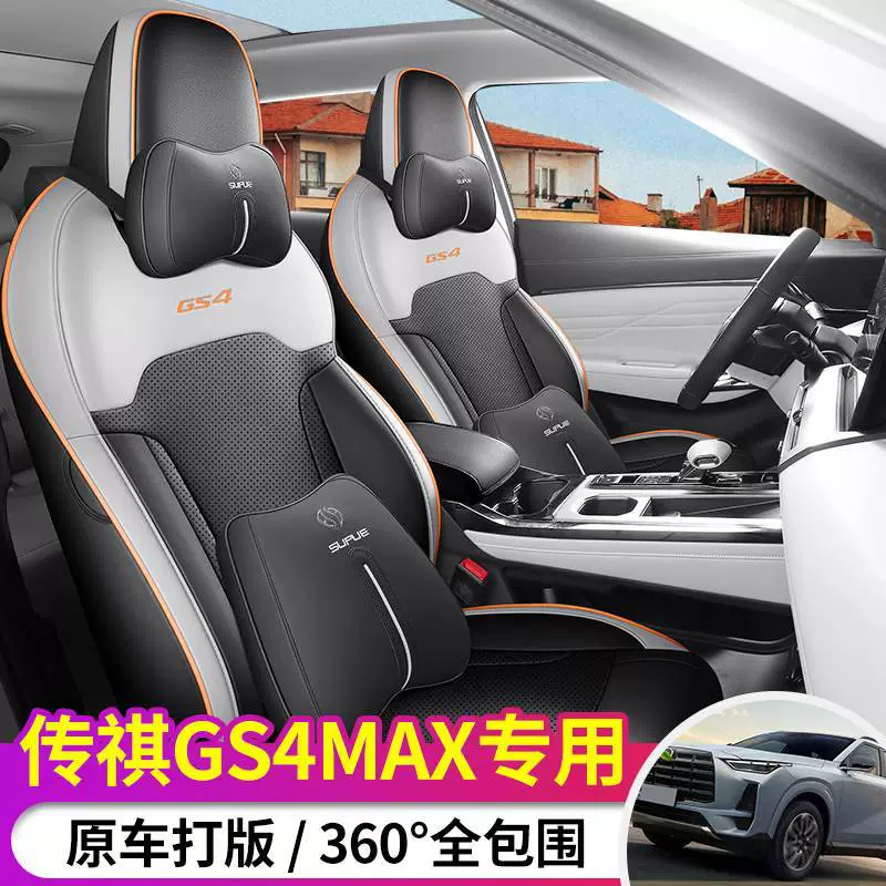 2024 Trumpchi GS4max все включено чехлы сидений новый четырехсезонный подушка мужское летнее дышащее перфорированное чехло сиденья