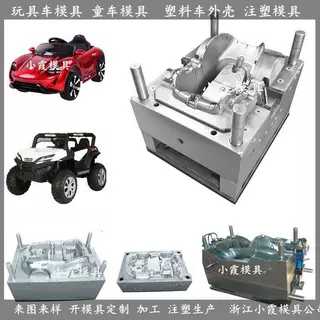 塑胶童车模具 塑胶新童车模具