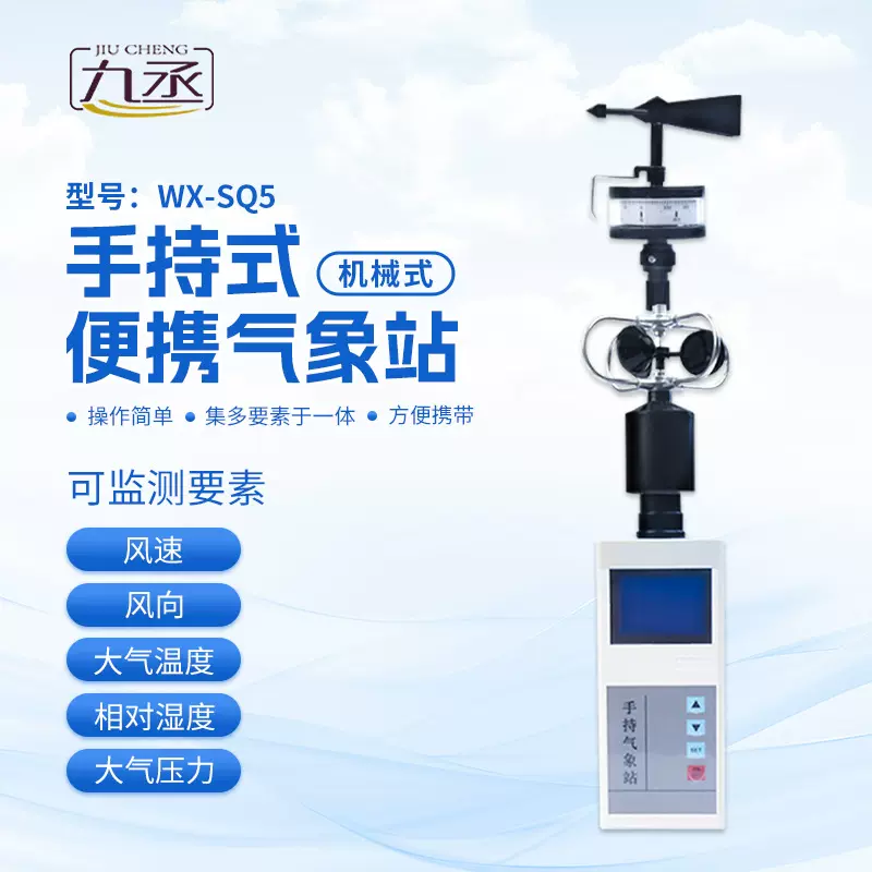 风速风向仪气象仪室外无线全自动微型多功能小型便携式手持气象站