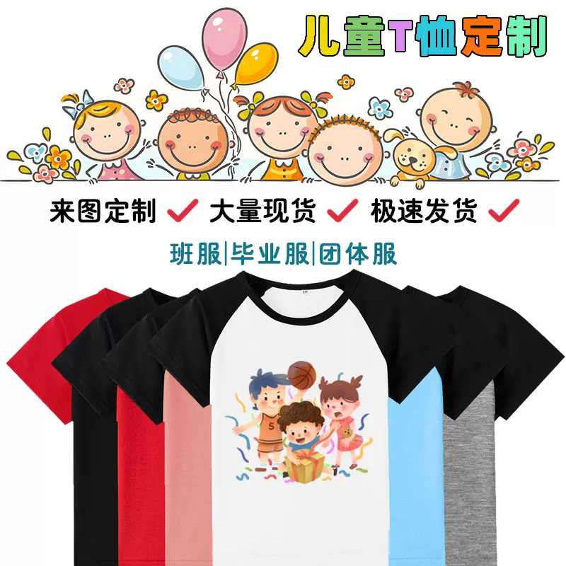 六一儿童节 撞色t恤夏插肩短袖幼儿园班服毕业服批发logo印花定制