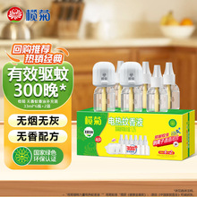 批發欖菊電蚊香液驅蚊液300晚無香型滅蚊器電蚊香加熱器商超同款