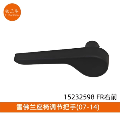 Suitable for Chevrolet Armrest, handle, handle - black-15232598-fr-small