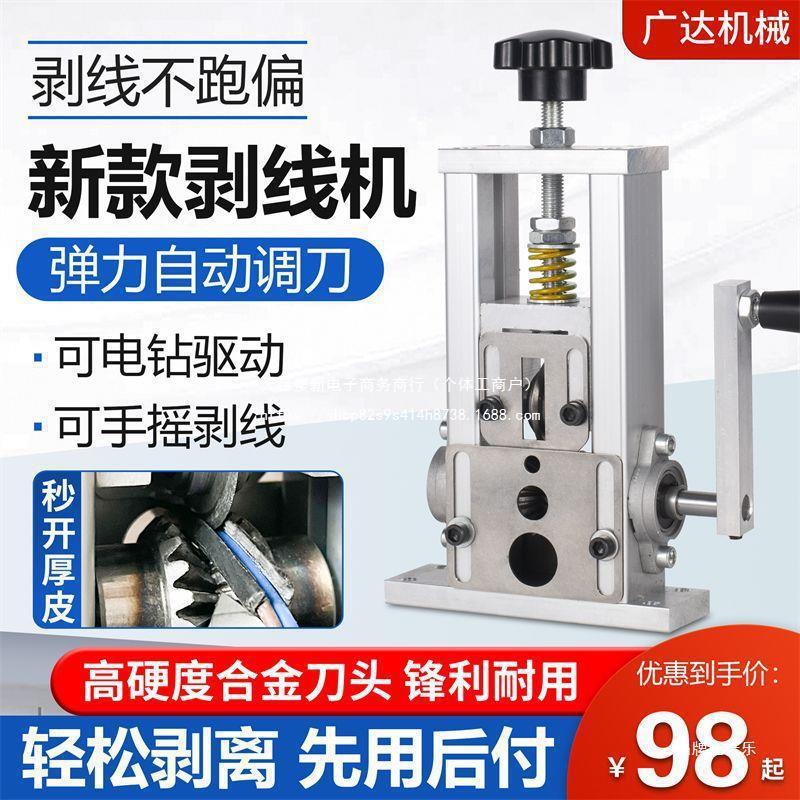 小型手摇剥线机废旧铜线电线缆剥皮扒线开皮去皮电动扒线剥线神器