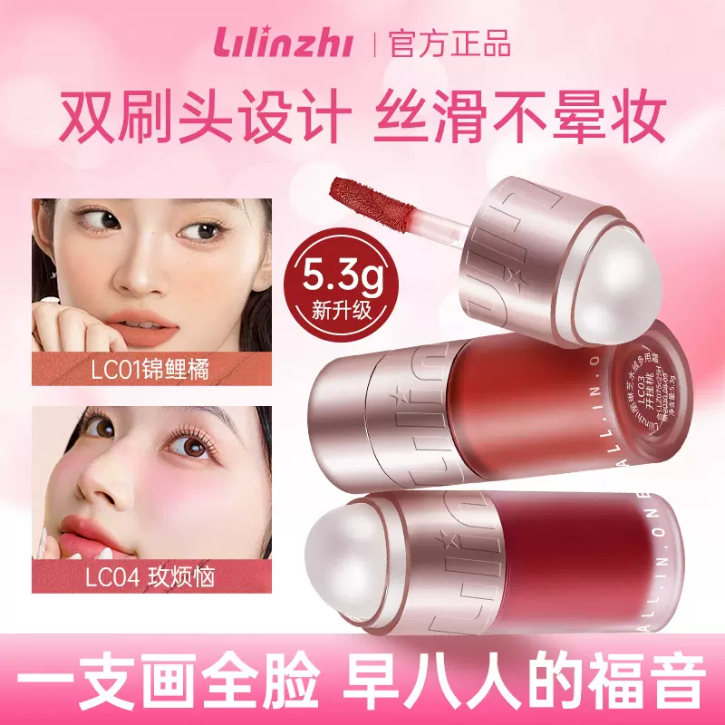 丽琳芝水绒多用霜细腻丝滑显白腮红提升气色不易晕染持久持妆唇釉