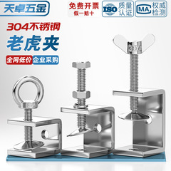 304ステンレスタイガークリップu型クリップc型クリップ鋼管角型治具手回し吊りリングクランプ開口部