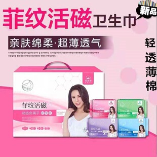 Flossy Live Magnetic Sanitary Napkins Women's Combination Pad Daily Night Use a Whole Box of Negative Ion Flossy Sanitary Napkins