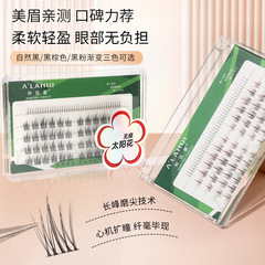 新手懶人透明梗自然無痕太陽花加下睫毛自嫁接懶人素顏睫毛假睫毛