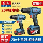 东成20V无刷锂电冲击钻家用工具东城充电式手电钻电动手钻螺丝刀