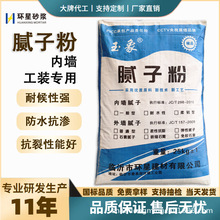现货内墙腻子粉 高强度抗裂墙面找平打磨材料 防霉防水耐水腻子