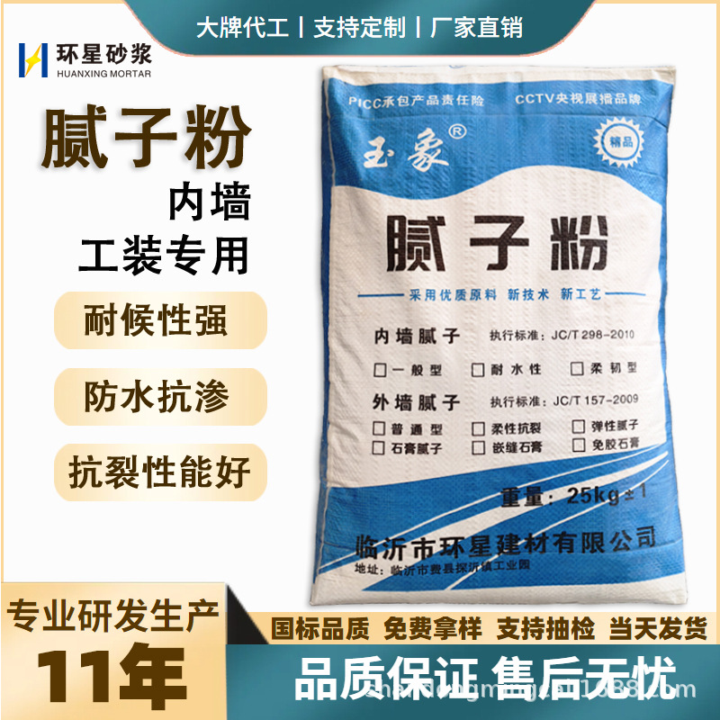 现货内墙腻子粉 高强度抗裂墙面找平打磨材料 防霉防水耐水腻子