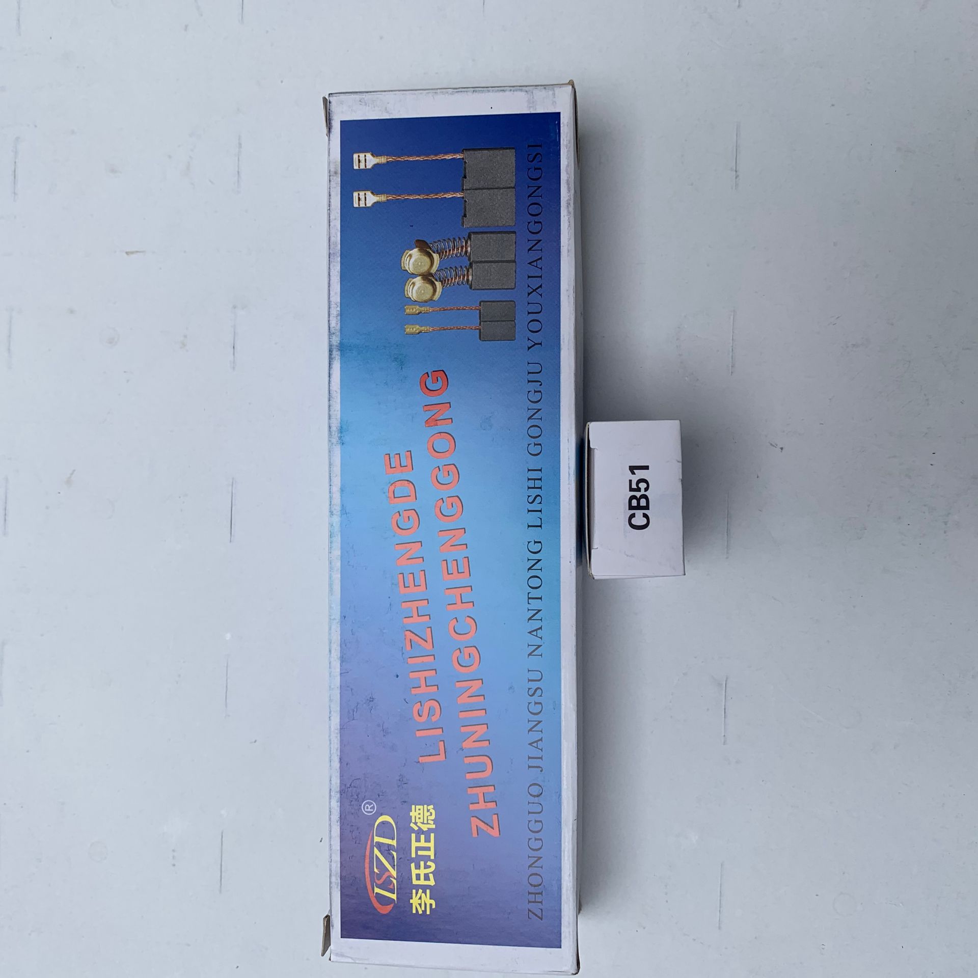 厂家批发  磨光机精品51#碳刷 5mm×8mm×13mm 电动工具配件