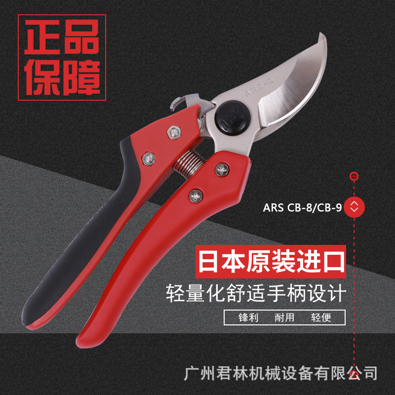 爱丽斯CB-8/CB-9原装正品修枝剪果树剪刀/花卉园艺剪刀/枯枝剪刀