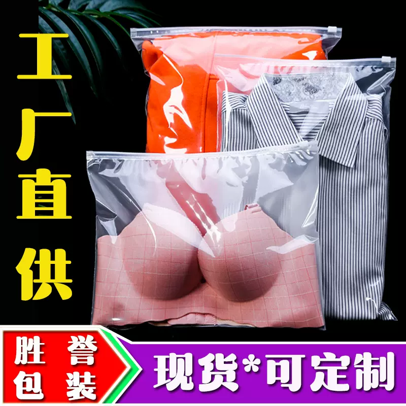 pe透明拉链袋衣服包装袋服装袋透明质感拉链自封袋内衣收纳包装袋