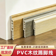 PVC踢脚线加厚7公分木纹隐钉塑料地脚线自粘打钉款木地板贴脚线