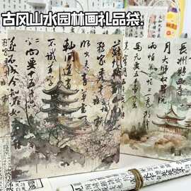 古风山水园林画礼品袋手提袋创意礼品袋新中式毕业礼物袋子包装袋