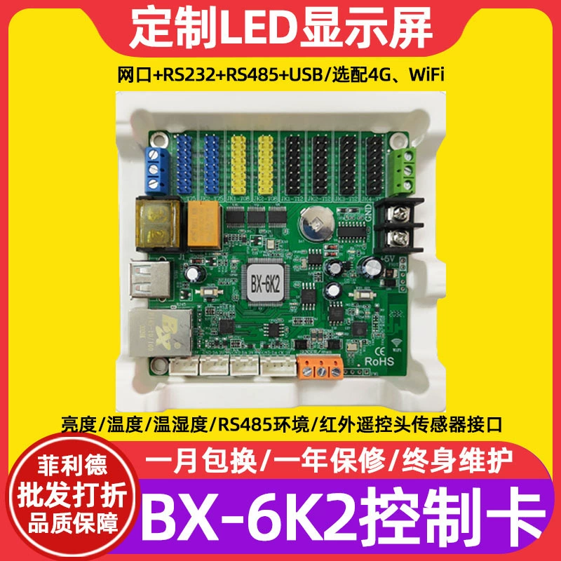 Yangbang BX-6K2 network port U disk wifi serial port full-color electronic screen advertising screen LED display screen different step control card